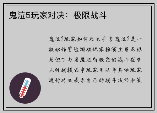 鬼泣5玩家对决：极限战斗