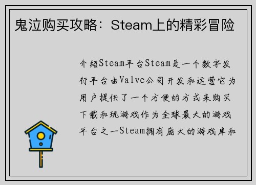 鬼泣购买攻略：Steam上的精彩冒险