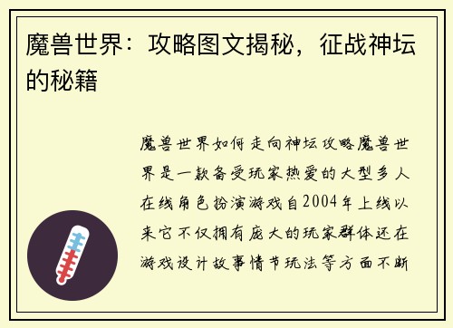 魔兽世界：攻略图文揭秘，征战神坛的秘籍