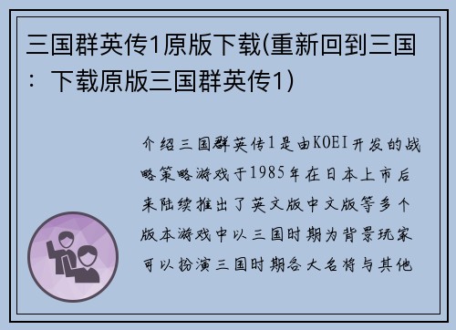 三国群英传1原版下载(重新回到三国：下载原版三国群英传1)