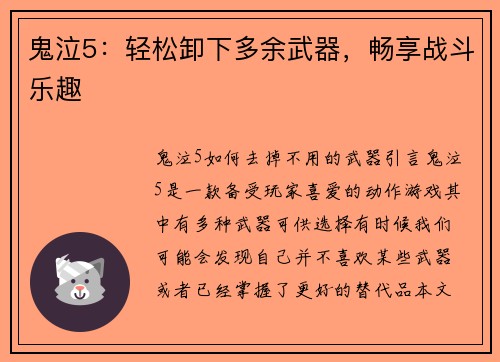 鬼泣5：轻松卸下多余武器，畅享战斗乐趣