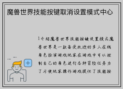 魔兽世界技能按键取消设置模式中心